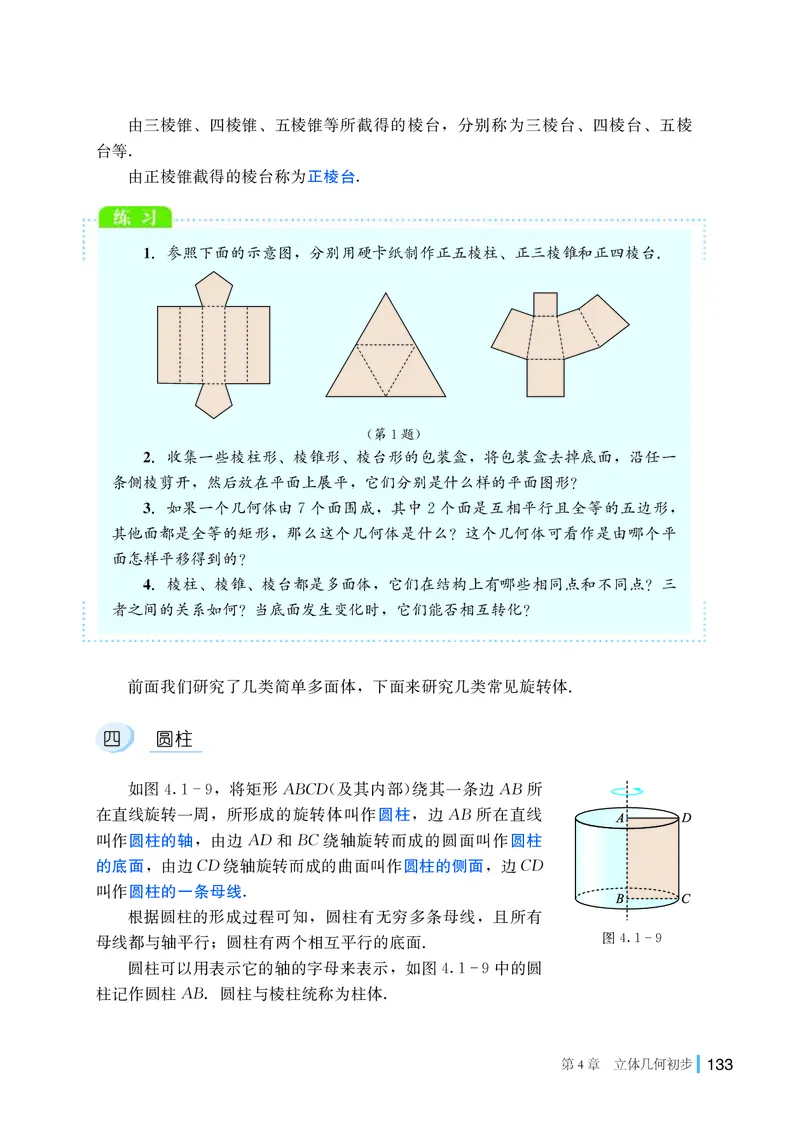 湘教版数学必修第二册高清教材_4-教培资料-26年最新资料-同步更新_初中高中教资_03科三专项（进去保存报考的学科即可）_02科三专项（笔记真题思维导图教学设计版本二）