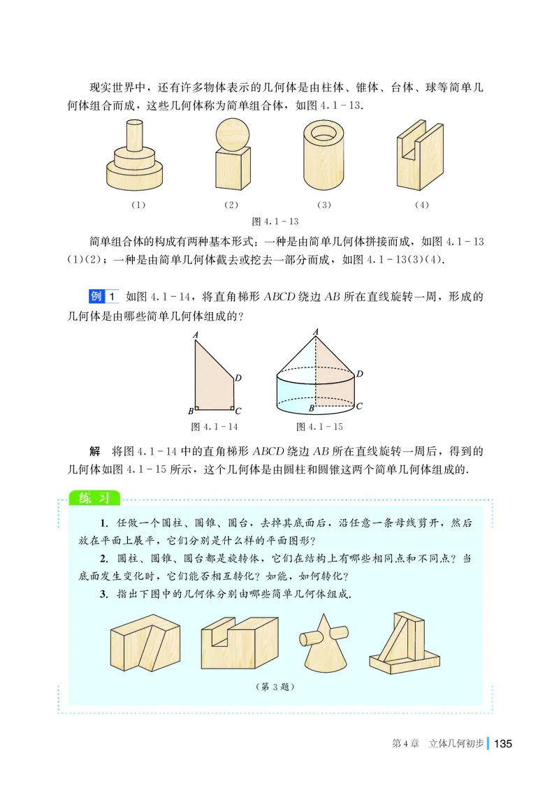 湘教版数学必修第二册高清教材_4-教培资料-26年最新资料-同步更新_初中高中教资_03科三专项（进去保存报考的学科即可）_02科三专项（笔记真题思维导图教学设计版本二）