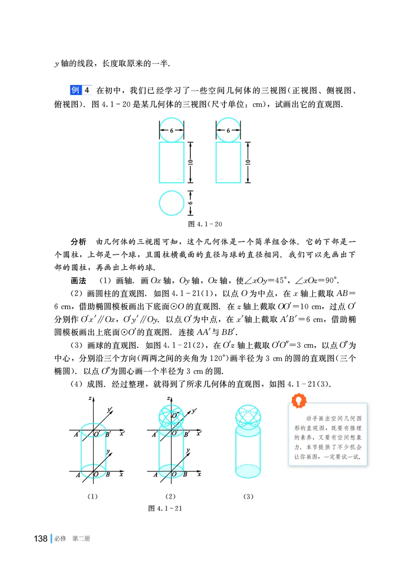 湘教版数学必修第二册高清教材_4-教培资料-26年最新资料-同步更新_初中高中教资_03科三专项（进去保存报考的学科即可）_02科三专项（笔记真题思维导图教学设计版本二）
