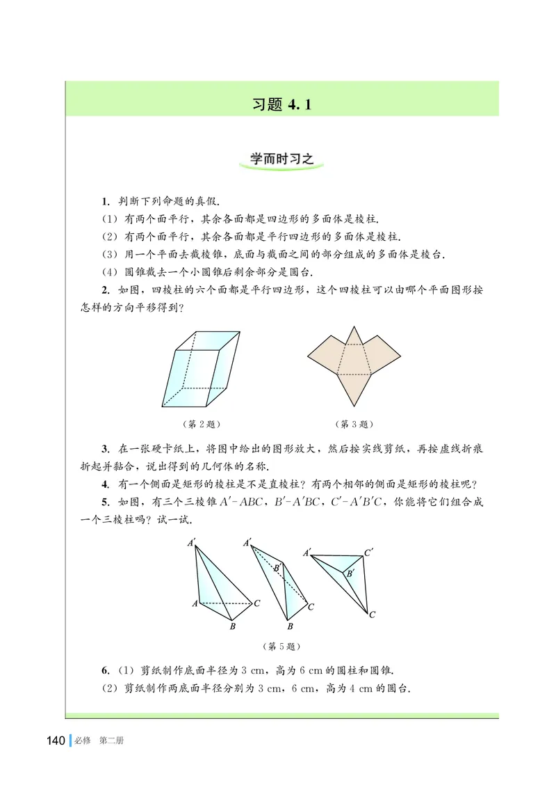 湘教版数学必修第二册高清教材_4-教培资料-26年最新资料-同步更新_初中高中教资_03科三专项（进去保存报考的学科即可）_02科三专项（笔记真题思维导图教学设计版本二）