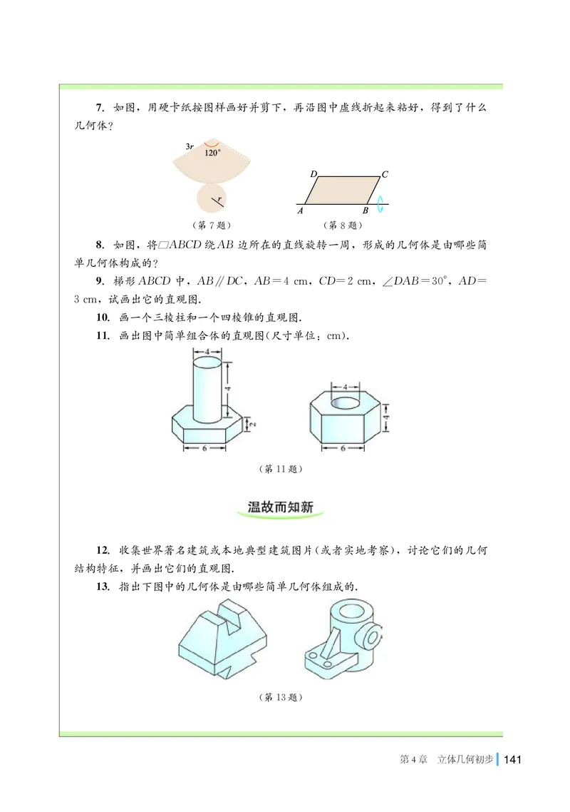 湘教版数学必修第二册高清教材_4-教培资料-26年最新资料-同步更新_初中高中教资_03科三专项（进去保存报考的学科即可）_02科三专项（笔记真题思维导图教学设计版本二）