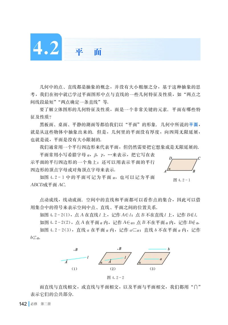 湘教版数学必修第二册高清教材_4-教培资料-26年最新资料-同步更新_初中高中教资_03科三专项（进去保存报考的学科即可）_02科三专项（笔记真题思维导图教学设计版本二）
