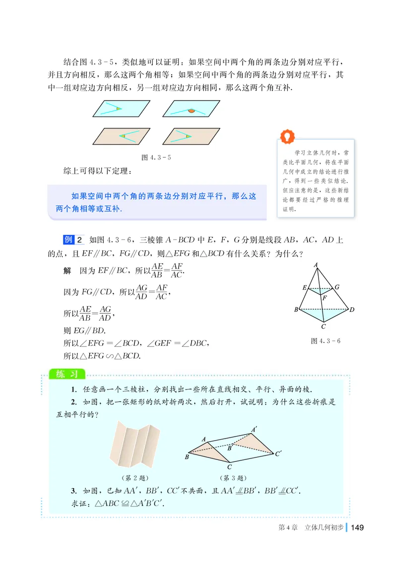 湘教版数学必修第二册高清教材_4-教培资料-26年最新资料-同步更新_初中高中教资_03科三专项（进去保存报考的学科即可）_02科三专项（笔记真题思维导图教学设计版本二）