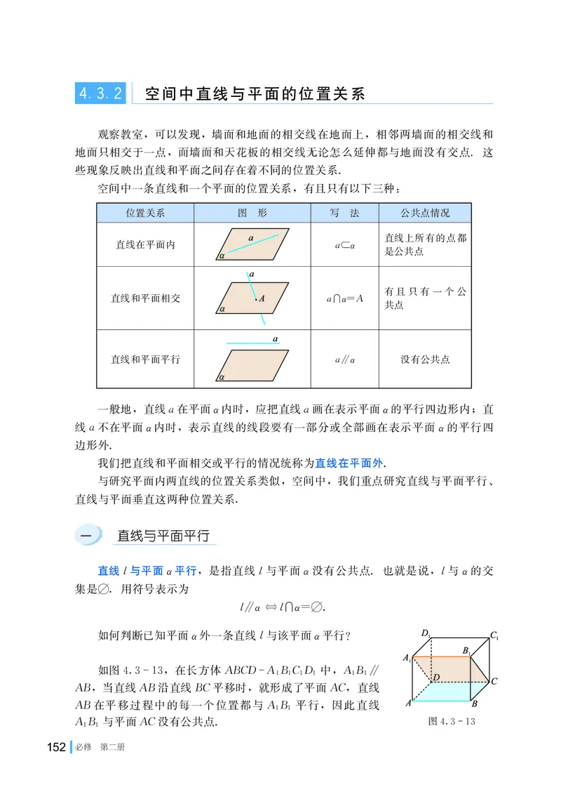 湘教版数学必修第二册高清教材_4-教培资料-26年最新资料-同步更新_初中高中教资_03科三专项（进去保存报考的学科即可）_02科三专项（笔记真题思维导图教学设计版本二）