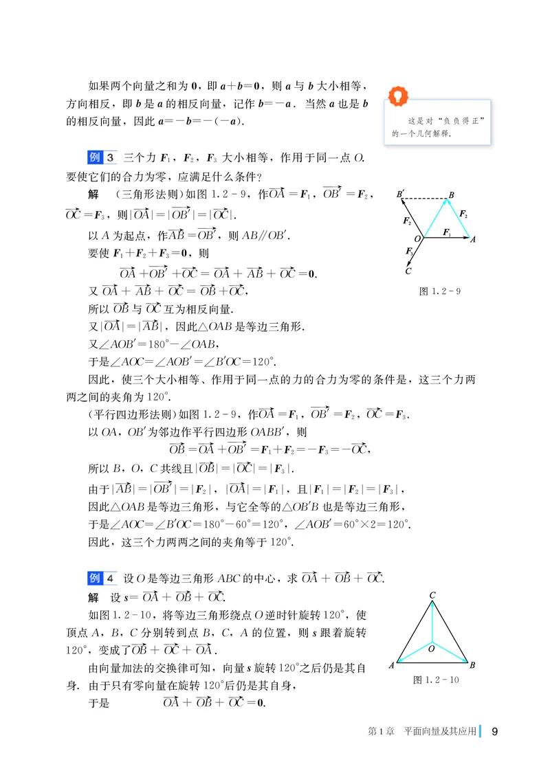 湘教版数学必修第二册高清教材_4-教培资料-26年最新资料-同步更新_初中高中教资_03科三专项（进去保存报考的学科即可）_02科三专项（笔记真题思维导图教学设计版本二）