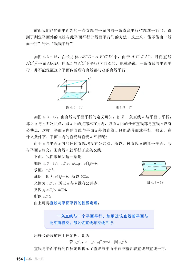 湘教版数学必修第二册高清教材_4-教培资料-26年最新资料-同步更新_初中高中教资_03科三专项（进去保存报考的学科即可）_02科三专项（笔记真题思维导图教学设计版本二）