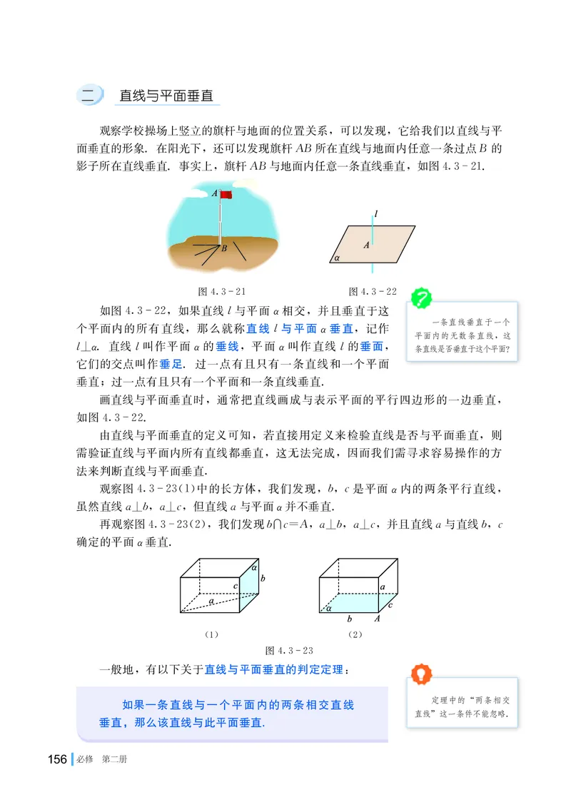 湘教版数学必修第二册高清教材_4-教培资料-26年最新资料-同步更新_初中高中教资_03科三专项（进去保存报考的学科即可）_02科三专项（笔记真题思维导图教学设计版本二）