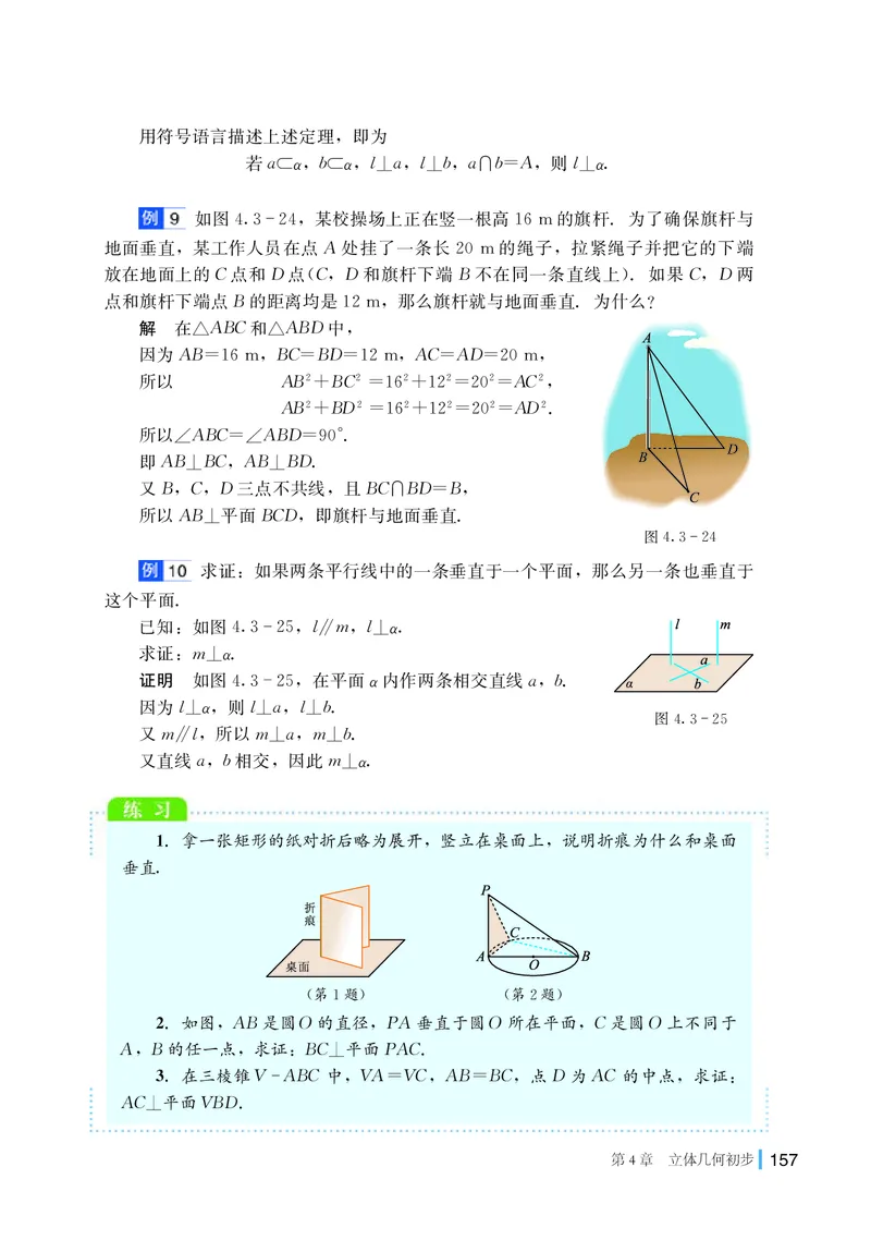 湘教版数学必修第二册高清教材_4-教培资料-26年最新资料-同步更新_初中高中教资_03科三专项（进去保存报考的学科即可）_02科三专项（笔记真题思维导图教学设计版本二）