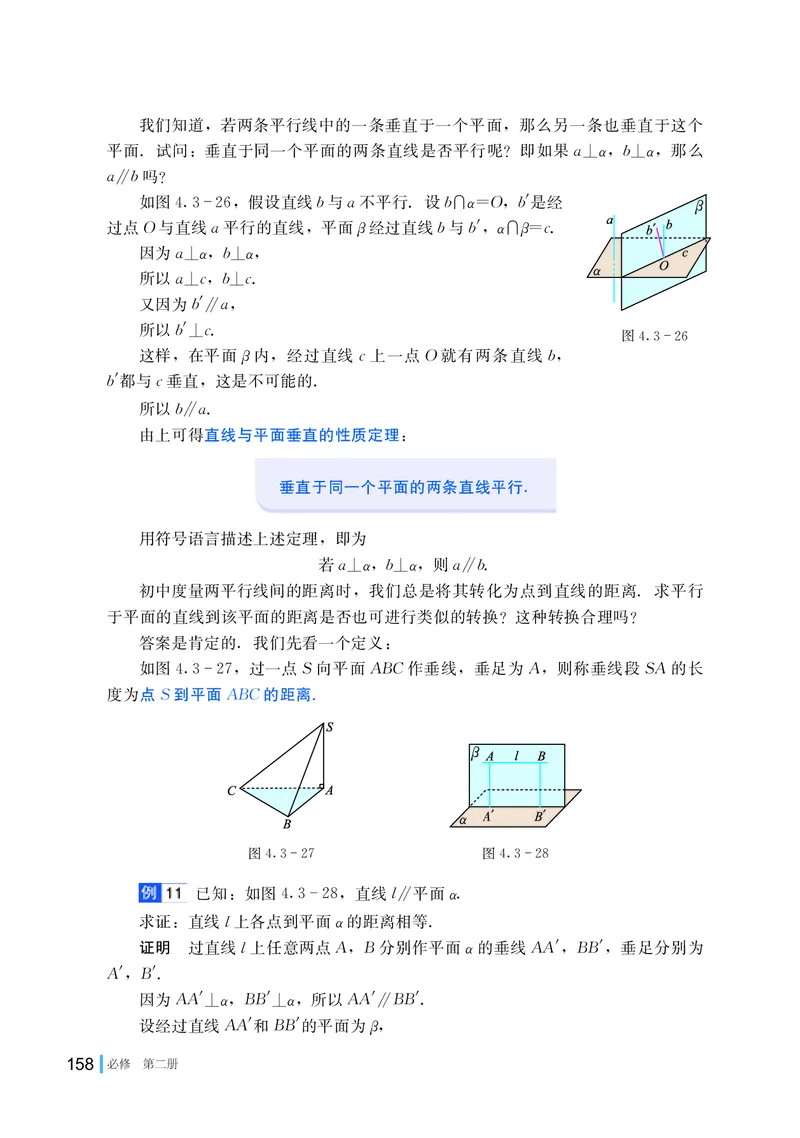 湘教版数学必修第二册高清教材_4-教培资料-26年最新资料-同步更新_初中高中教资_03科三专项（进去保存报考的学科即可）_02科三专项（笔记真题思维导图教学设计版本二）