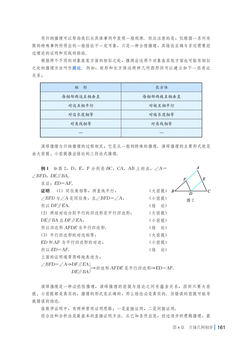 湘教版数学必修第二册高清教材_4-教培资料-26年最新资料-同步更新_初中高中教资_03科三专项（进去保存报考的学科即可）_02科三专项（笔记真题思维导图教学设计版本二）