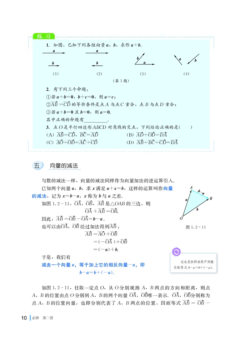 湘教版数学必修第二册高清教材_4-教培资料-26年最新资料-同步更新_初中高中教资_03科三专项（进去保存报考的学科即可）_02科三专项（笔记真题思维导图教学设计版本二）