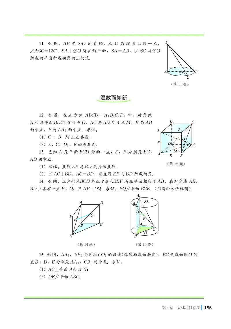 湘教版数学必修第二册高清教材_4-教培资料-26年最新资料-同步更新_初中高中教资_03科三专项（进去保存报考的学科即可）_02科三专项（笔记真题思维导图教学设计版本二）