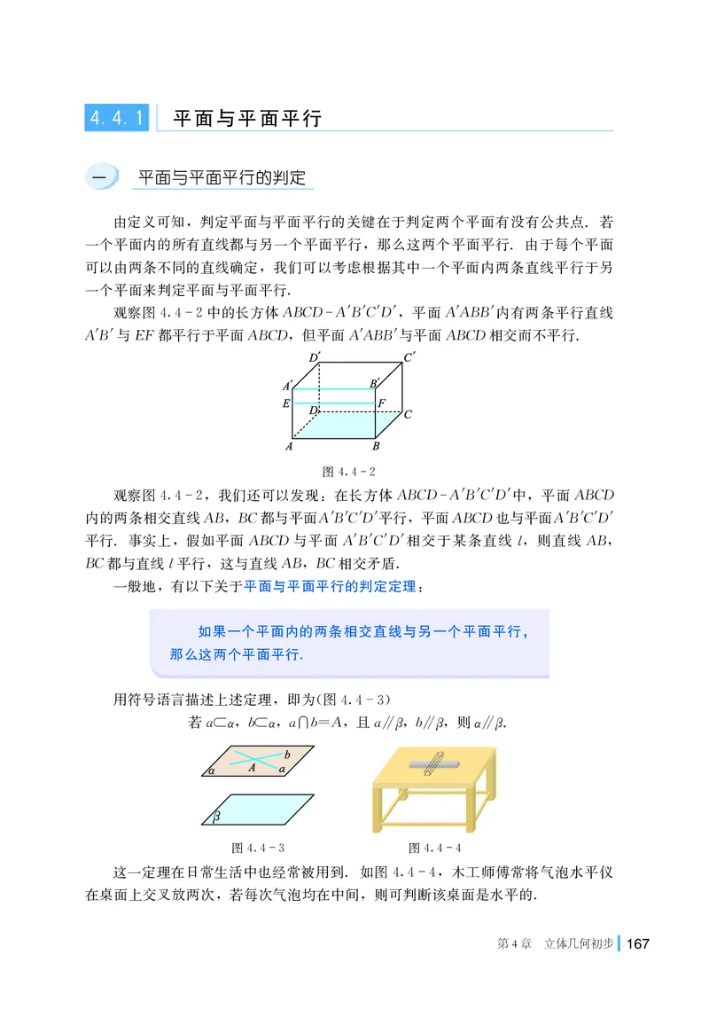 湘教版数学必修第二册高清教材_4-教培资料-26年最新资料-同步更新_初中高中教资_03科三专项（进去保存报考的学科即可）_02科三专项（笔记真题思维导图教学设计版本二）