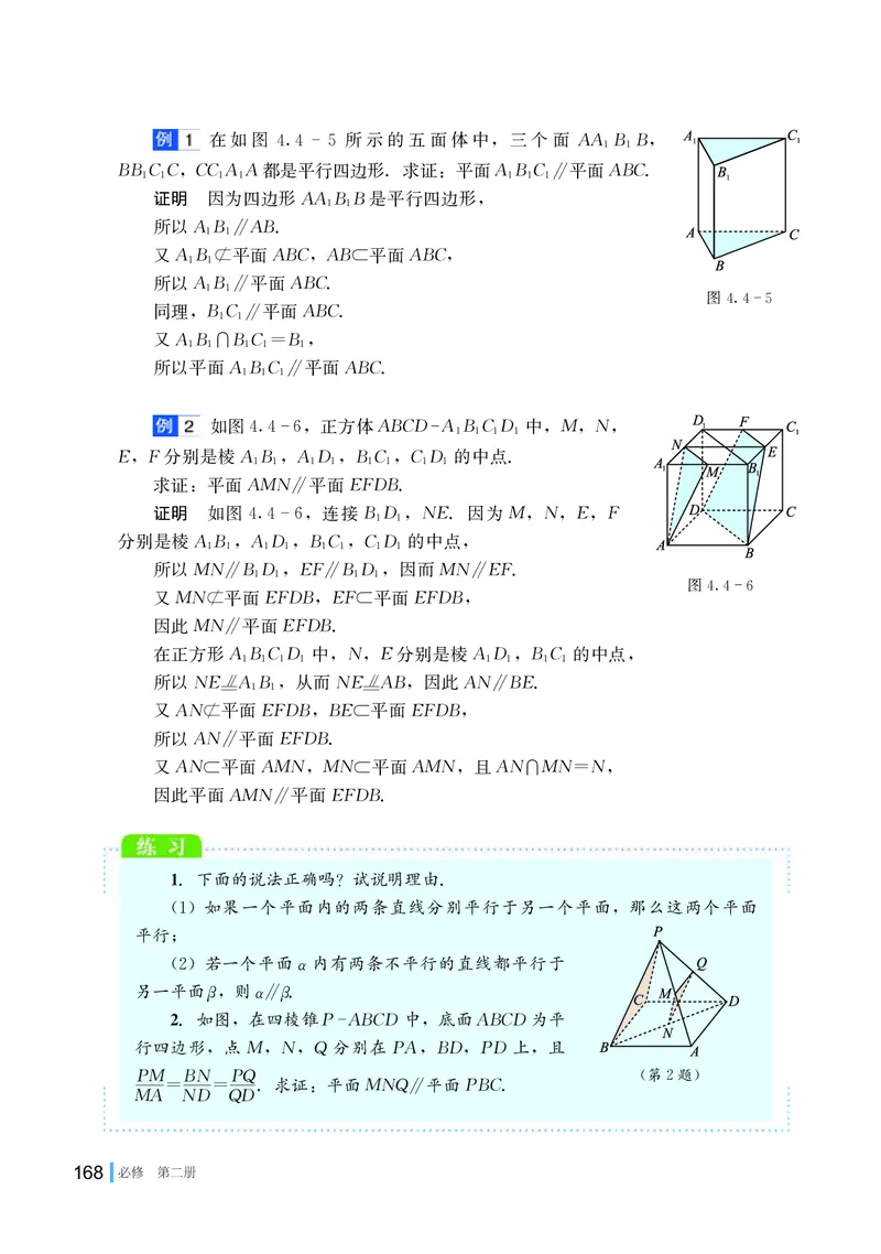 湘教版数学必修第二册高清教材_4-教培资料-26年最新资料-同步更新_初中高中教资_03科三专项（进去保存报考的学科即可）_02科三专项（笔记真题思维导图教学设计版本二）