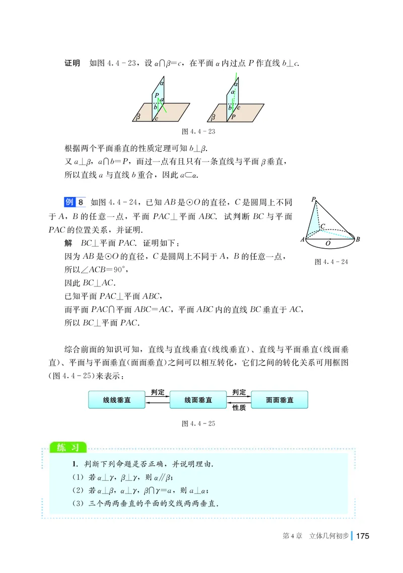 湘教版数学必修第二册高清教材_4-教培资料-26年最新资料-同步更新_初中高中教资_03科三专项（进去保存报考的学科即可）_02科三专项（笔记真题思维导图教学设计版本二）