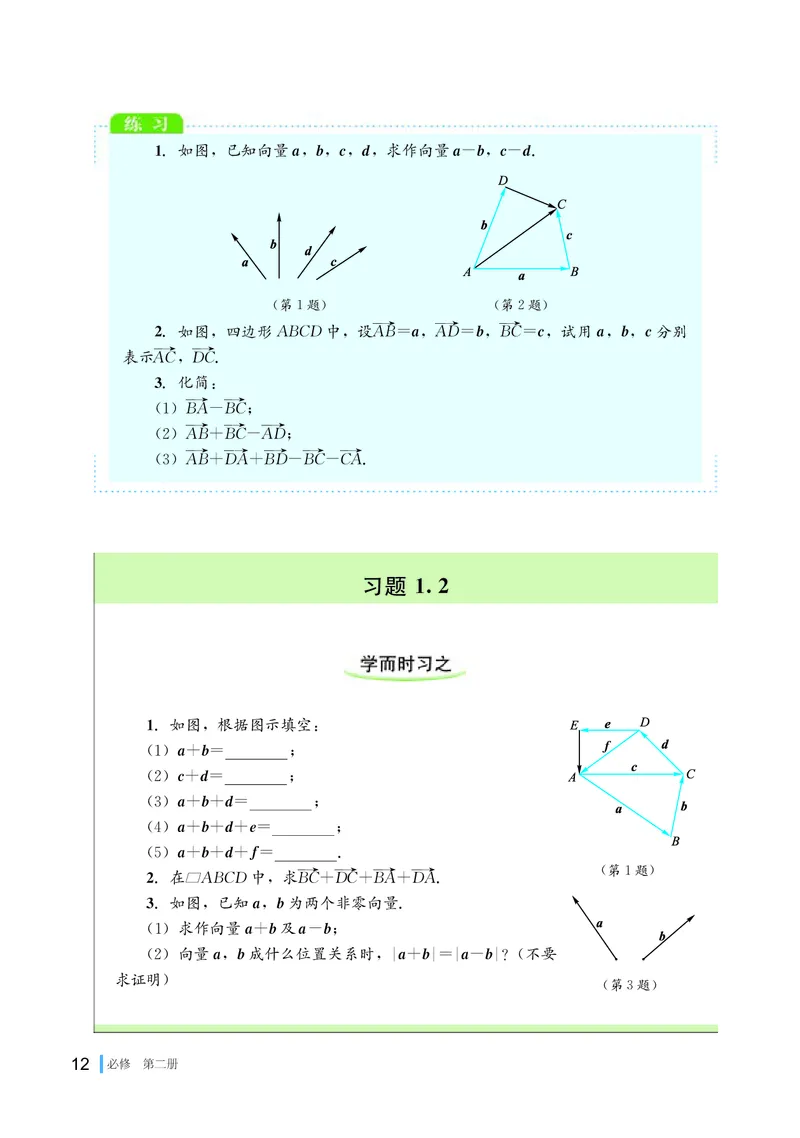 湘教版数学必修第二册高清教材_4-教培资料-26年最新资料-同步更新_初中高中教资_03科三专项（进去保存报考的学科即可）_02科三专项（笔记真题思维导图教学设计版本二）
