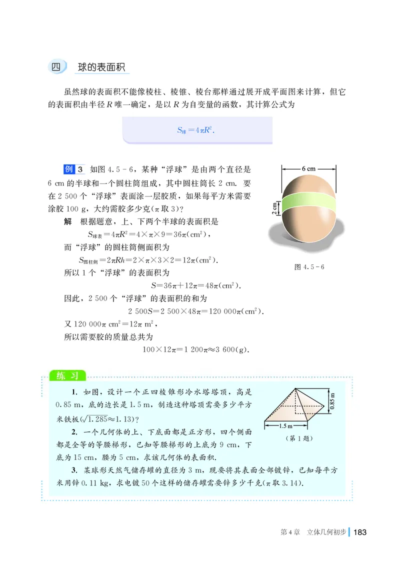 湘教版数学必修第二册高清教材_4-教培资料-26年最新资料-同步更新_初中高中教资_03科三专项（进去保存报考的学科即可）_02科三专项（笔记真题思维导图教学设计版本二）