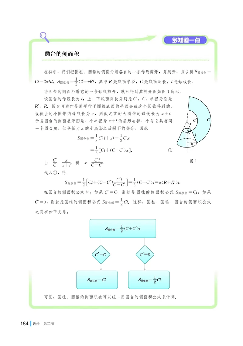 湘教版数学必修第二册高清教材_4-教培资料-26年最新资料-同步更新_初中高中教资_03科三专项（进去保存报考的学科即可）_02科三专项（笔记真题思维导图教学设计版本二）