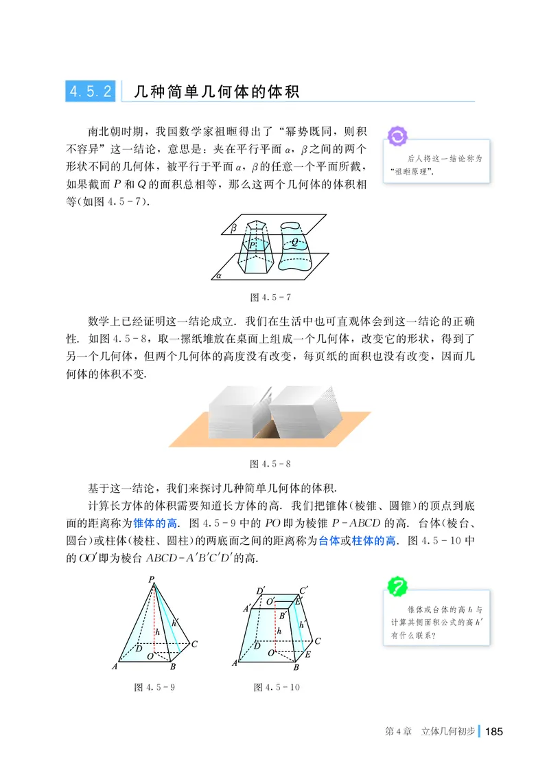 湘教版数学必修第二册高清教材_4-教培资料-26年最新资料-同步更新_初中高中教资_03科三专项（进去保存报考的学科即可）_02科三专项（笔记真题思维导图教学设计版本二）