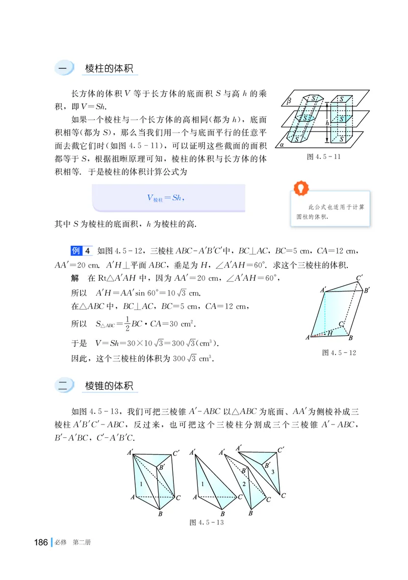 湘教版数学必修第二册高清教材_4-教培资料-26年最新资料-同步更新_初中高中教资_03科三专项（进去保存报考的学科即可）_02科三专项（笔记真题思维导图教学设计版本二）