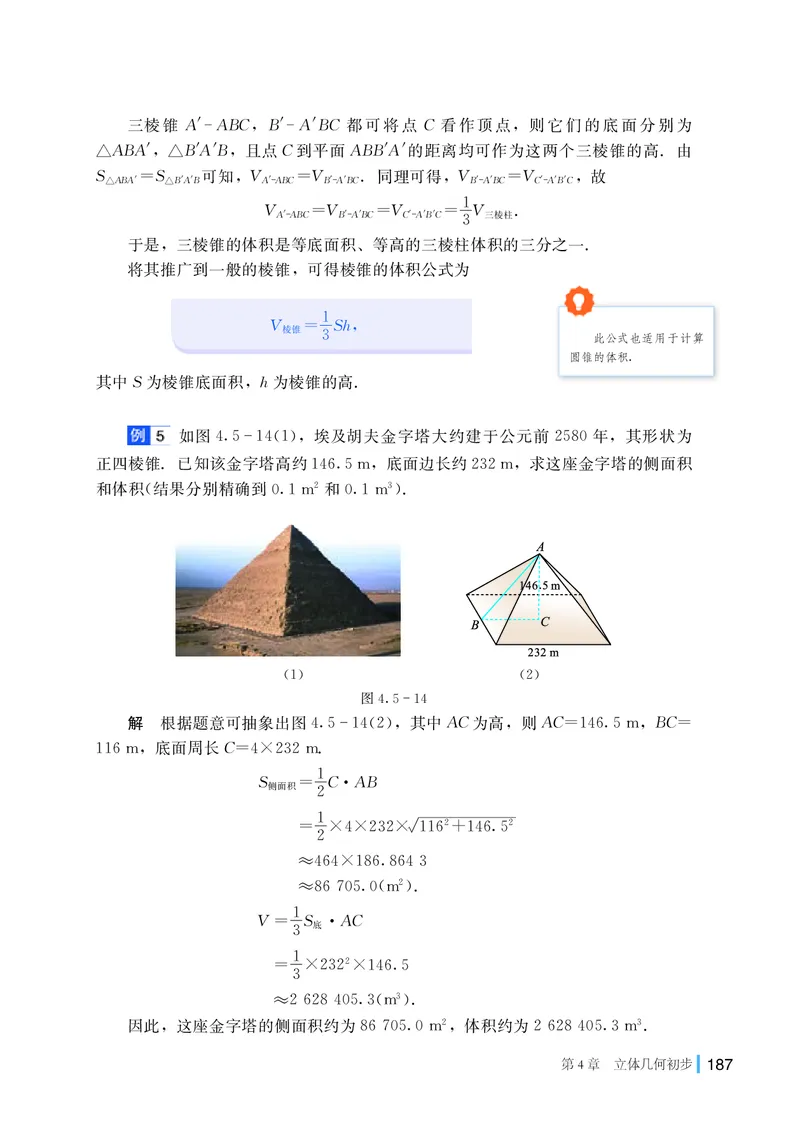 湘教版数学必修第二册高清教材_4-教培资料-26年最新资料-同步更新_初中高中教资_03科三专项（进去保存报考的学科即可）_02科三专项（笔记真题思维导图教学设计版本二）