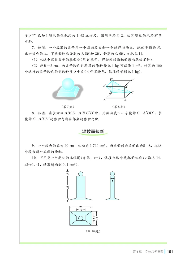 湘教版数学必修第二册高清教材_4-教培资料-26年最新资料-同步更新_初中高中教资_03科三专项（进去保存报考的学科即可）_02科三专项（笔记真题思维导图教学设计版本二）