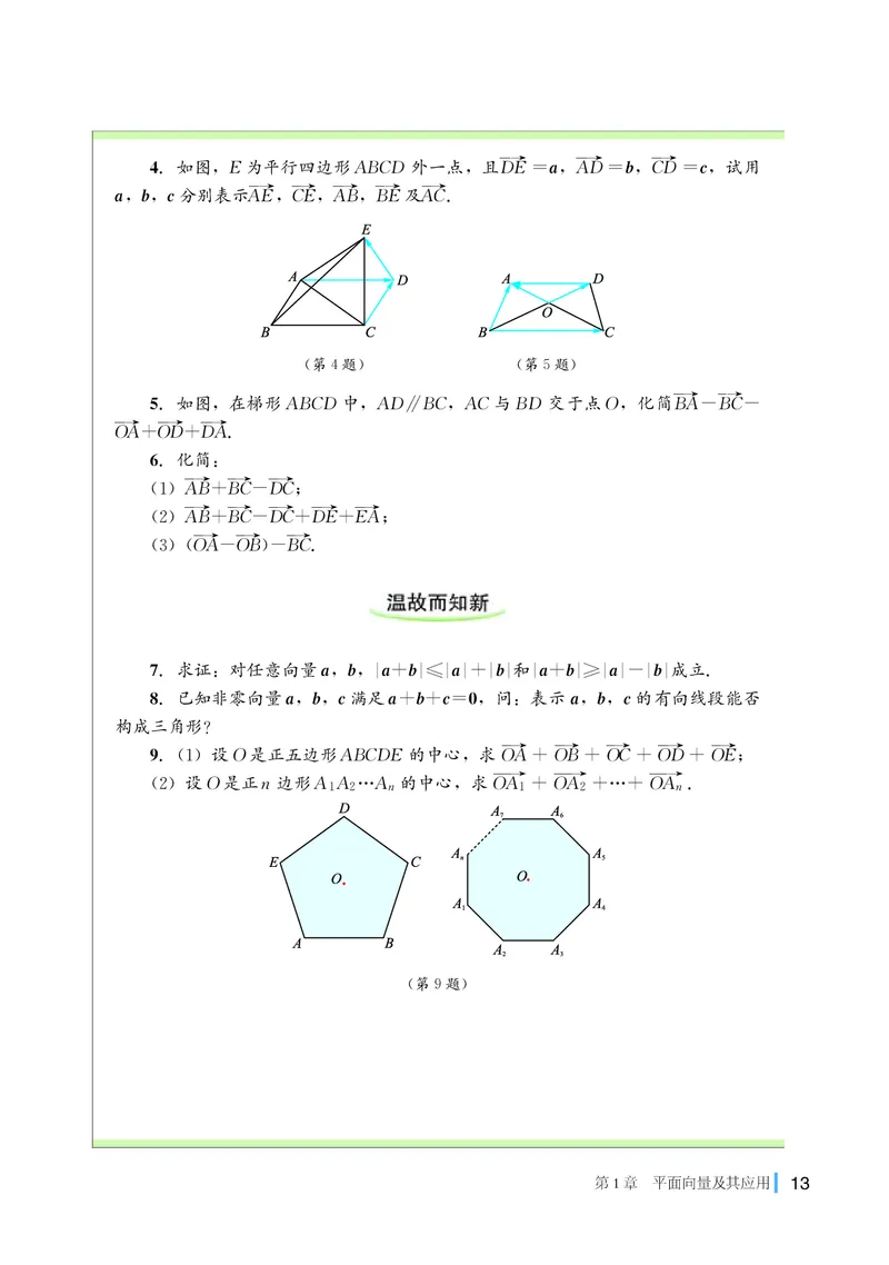 湘教版数学必修第二册高清教材_4-教培资料-26年最新资料-同步更新_初中高中教资_03科三专项（进去保存报考的学科即可）_02科三专项（笔记真题思维导图教学设计版本二）