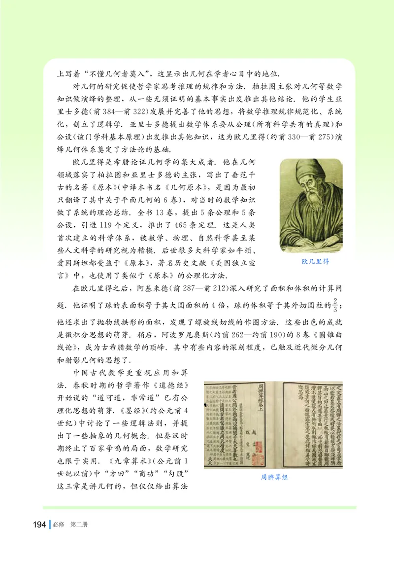 湘教版数学必修第二册高清教材_4-教培资料-26年最新资料-同步更新_初中高中教资_03科三专项（进去保存报考的学科即可）_02科三专项（笔记真题思维导图教学设计版本二）
