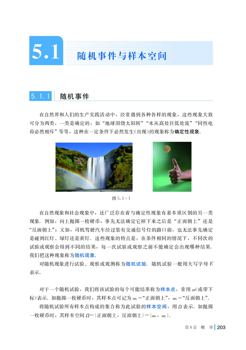 湘教版数学必修第二册高清教材_4-教培资料-26年最新资料-同步更新_初中高中教资_03科三专项（进去保存报考的学科即可）_02科三专项（笔记真题思维导图教学设计版本二）