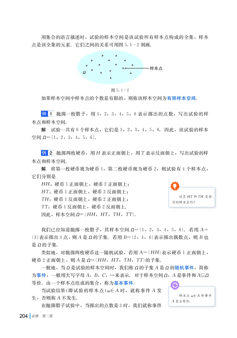 湘教版数学必修第二册高清教材_4-教培资料-26年最新资料-同步更新_初中高中教资_03科三专项（进去保存报考的学科即可）_02科三专项（笔记真题思维导图教学设计版本二）
