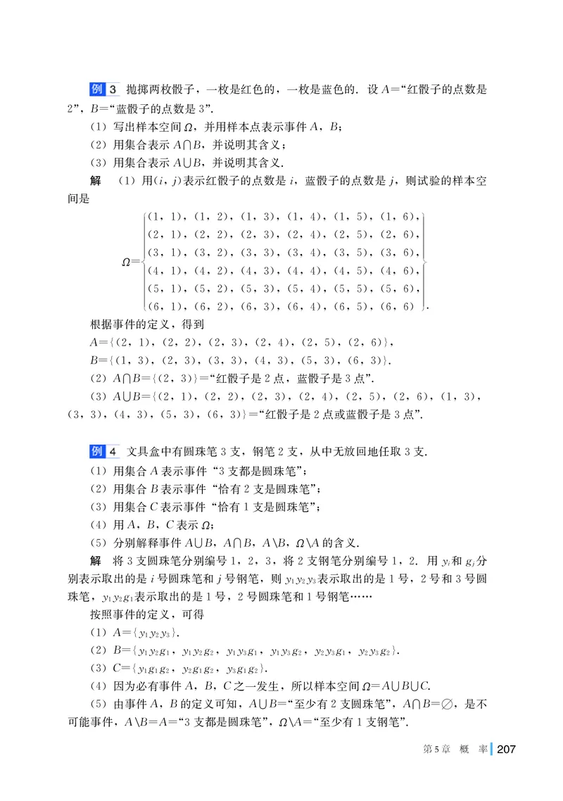 湘教版数学必修第二册高清教材_4-教培资料-26年最新资料-同步更新_初中高中教资_03科三专项（进去保存报考的学科即可）_02科三专项（笔记真题思维导图教学设计版本二）