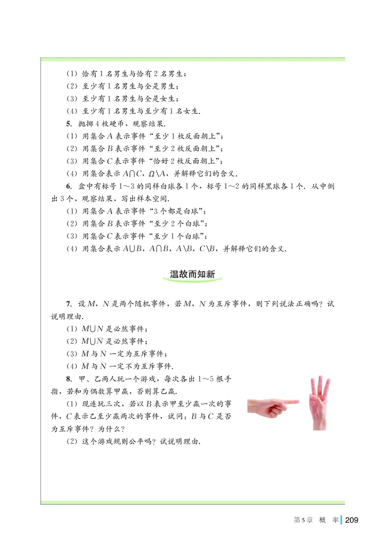 湘教版数学必修第二册高清教材_4-教培资料-26年最新资料-同步更新_初中高中教资_03科三专项（进去保存报考的学科即可）_02科三专项（笔记真题思维导图教学设计版本二）