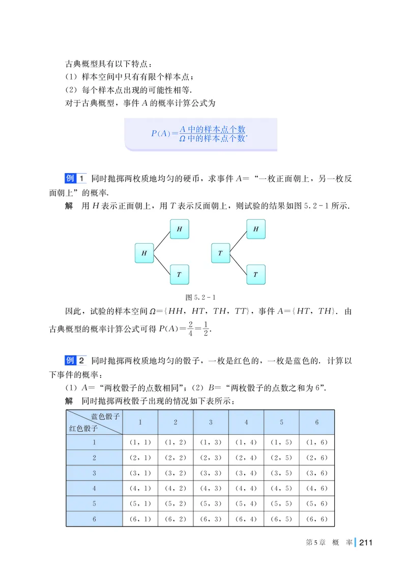 湘教版数学必修第二册高清教材_4-教培资料-26年最新资料-同步更新_初中高中教资_03科三专项（进去保存报考的学科即可）_02科三专项（笔记真题思维导图教学设计版本二）