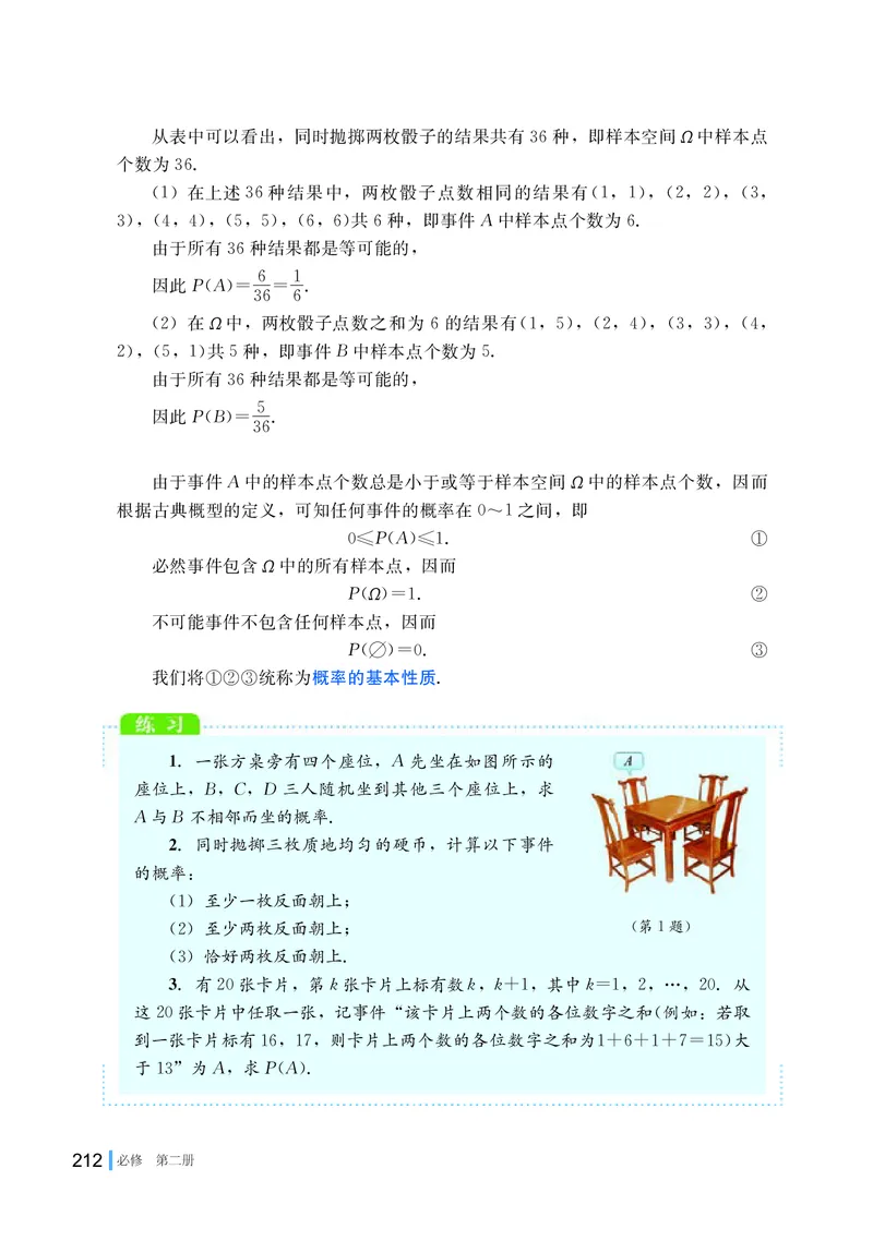湘教版数学必修第二册高清教材_4-教培资料-26年最新资料-同步更新_初中高中教资_03科三专项（进去保存报考的学科即可）_02科三专项（笔记真题思维导图教学设计版本二）