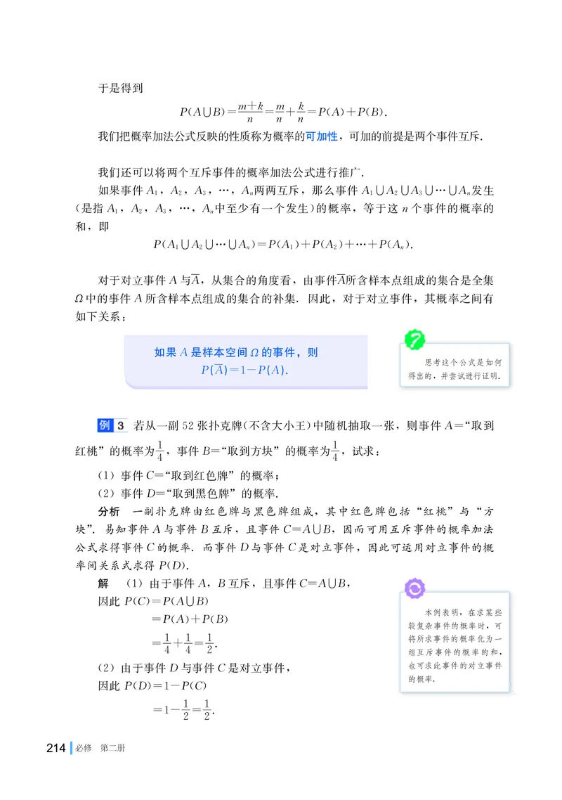 湘教版数学必修第二册高清教材_4-教培资料-26年最新资料-同步更新_初中高中教资_03科三专项（进去保存报考的学科即可）_02科三专项（笔记真题思维导图教学设计版本二）