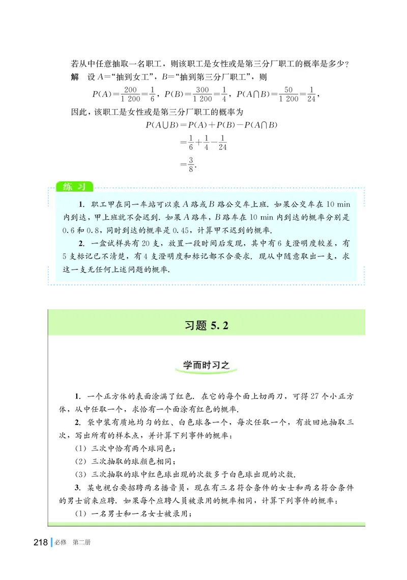 湘教版数学必修第二册高清教材_4-教培资料-26年最新资料-同步更新_初中高中教资_03科三专项（进去保存报考的学科即可）_02科三专项（笔记真题思维导图教学设计版本二）