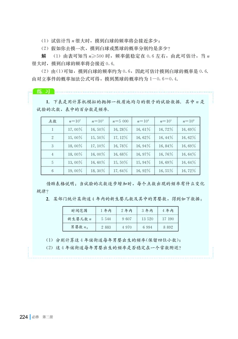 湘教版数学必修第二册高清教材_4-教培资料-26年最新资料-同步更新_初中高中教资_03科三专项（进去保存报考的学科即可）_02科三专项（笔记真题思维导图教学设计版本二）