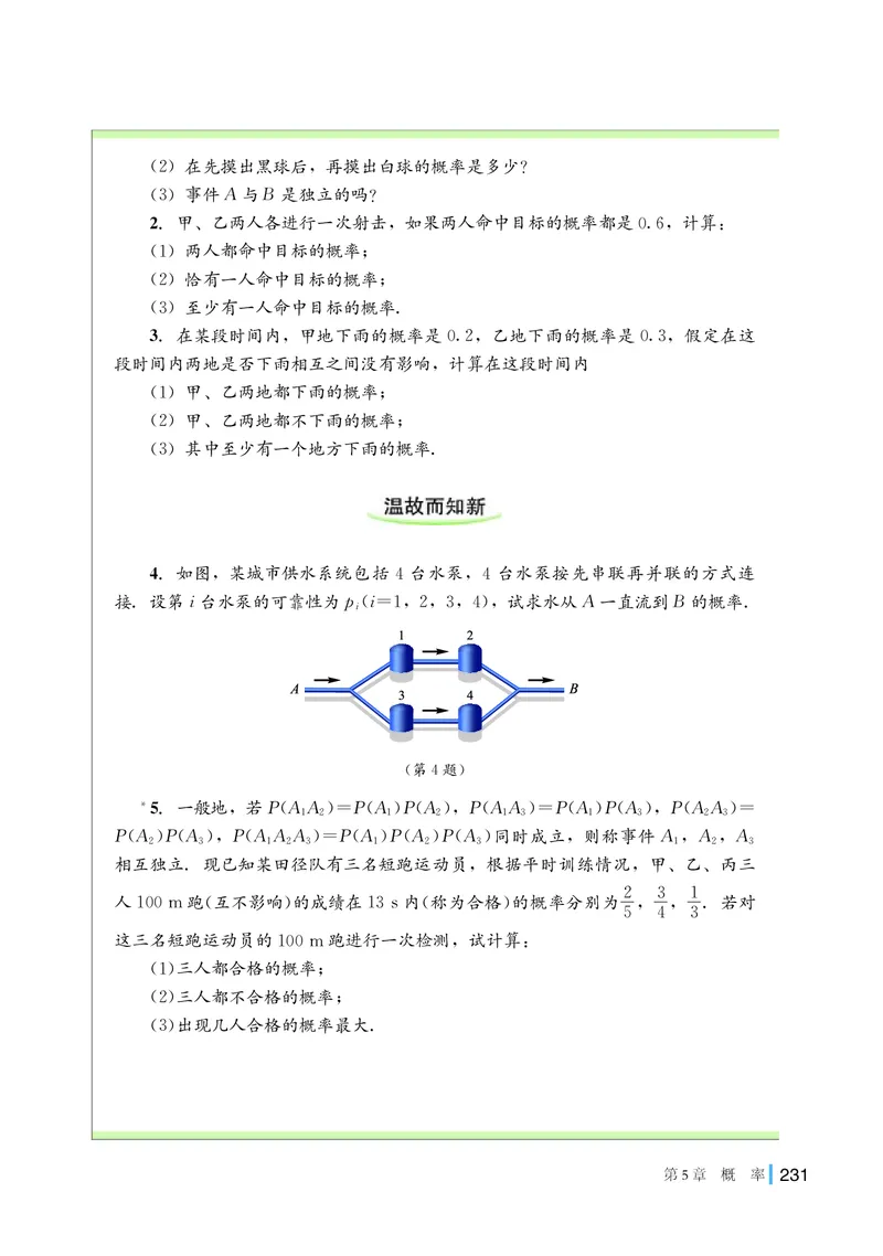 湘教版数学必修第二册高清教材_4-教培资料-26年最新资料-同步更新_初中高中教资_03科三专项（进去保存报考的学科即可）_02科三专项（笔记真题思维导图教学设计版本二）