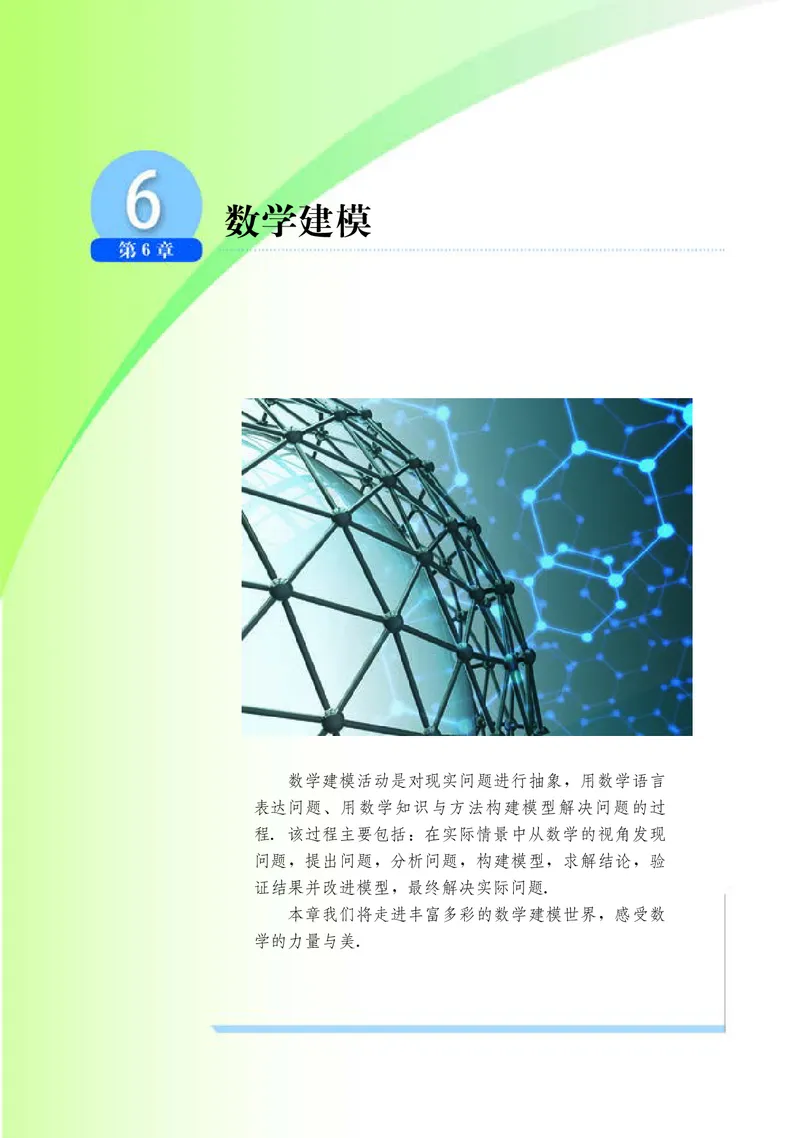 湘教版数学必修第二册高清教材_4-教培资料-26年最新资料-同步更新_初中高中教资_03科三专项（进去保存报考的学科即可）_02科三专项（笔记真题思维导图教学设计版本二）