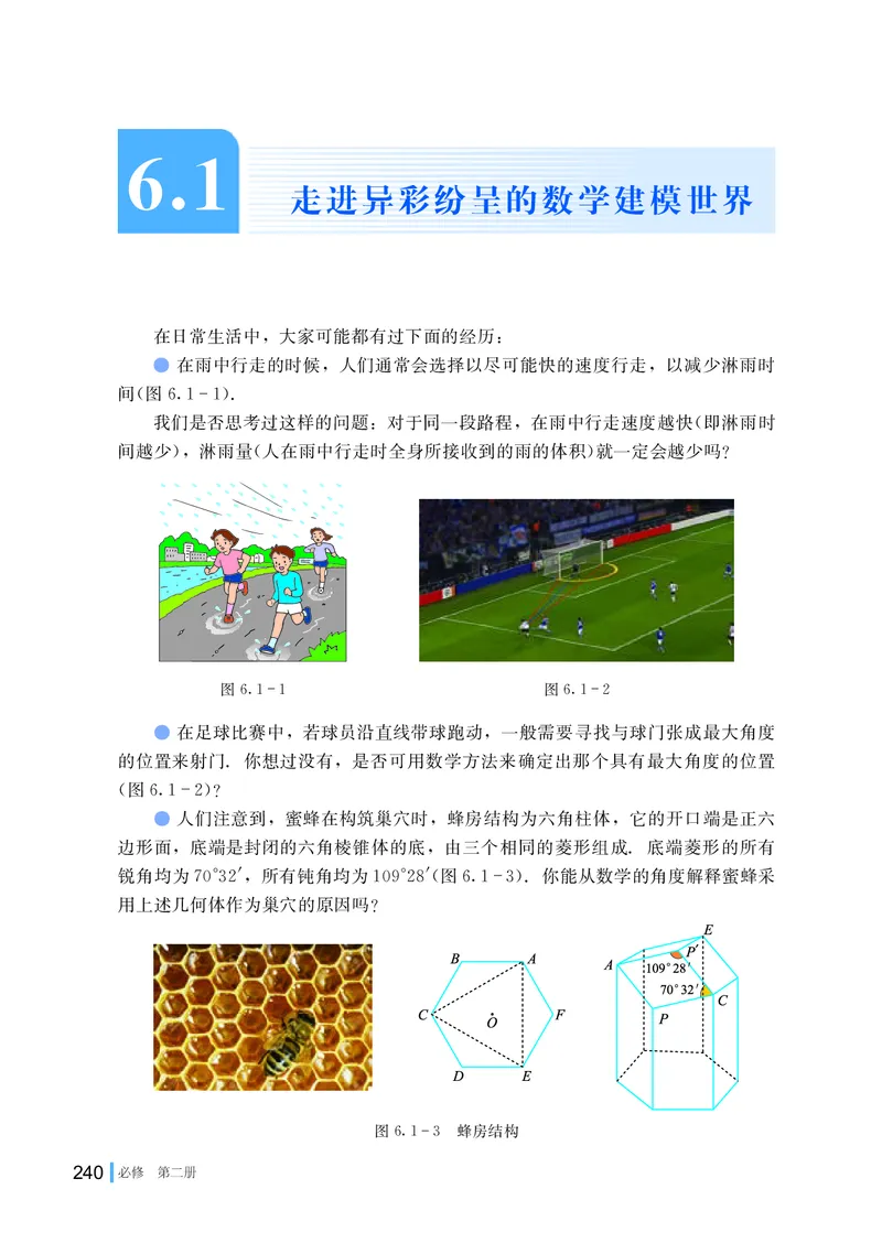 湘教版数学必修第二册高清教材_4-教培资料-26年最新资料-同步更新_初中高中教资_03科三专项（进去保存报考的学科即可）_02科三专项（笔记真题思维导图教学设计版本二）