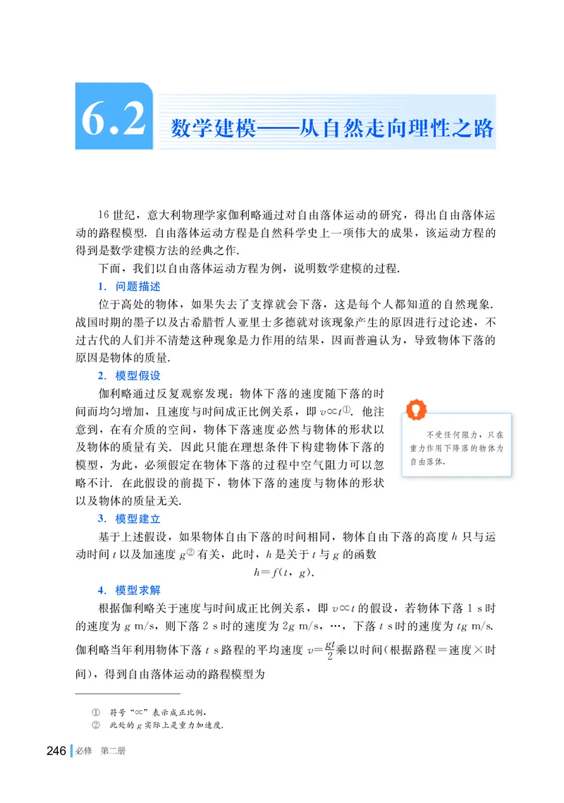 湘教版数学必修第二册高清教材_4-教培资料-26年最新资料-同步更新_初中高中教资_03科三专项（进去保存报考的学科即可）_02科三专项（笔记真题思维导图教学设计版本二）