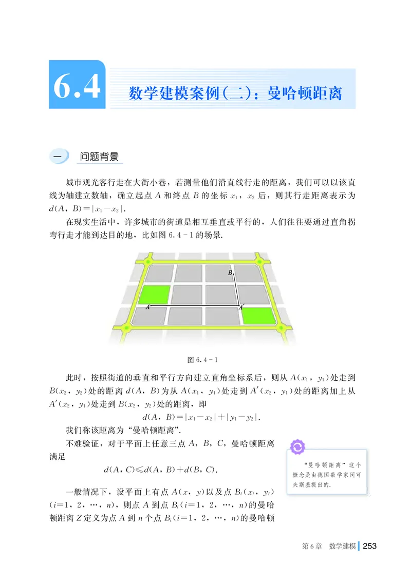 湘教版数学必修第二册高清教材_4-教培资料-26年最新资料-同步更新_初中高中教资_03科三专项（进去保存报考的学科即可）_02科三专项（笔记真题思维导图教学设计版本二）
