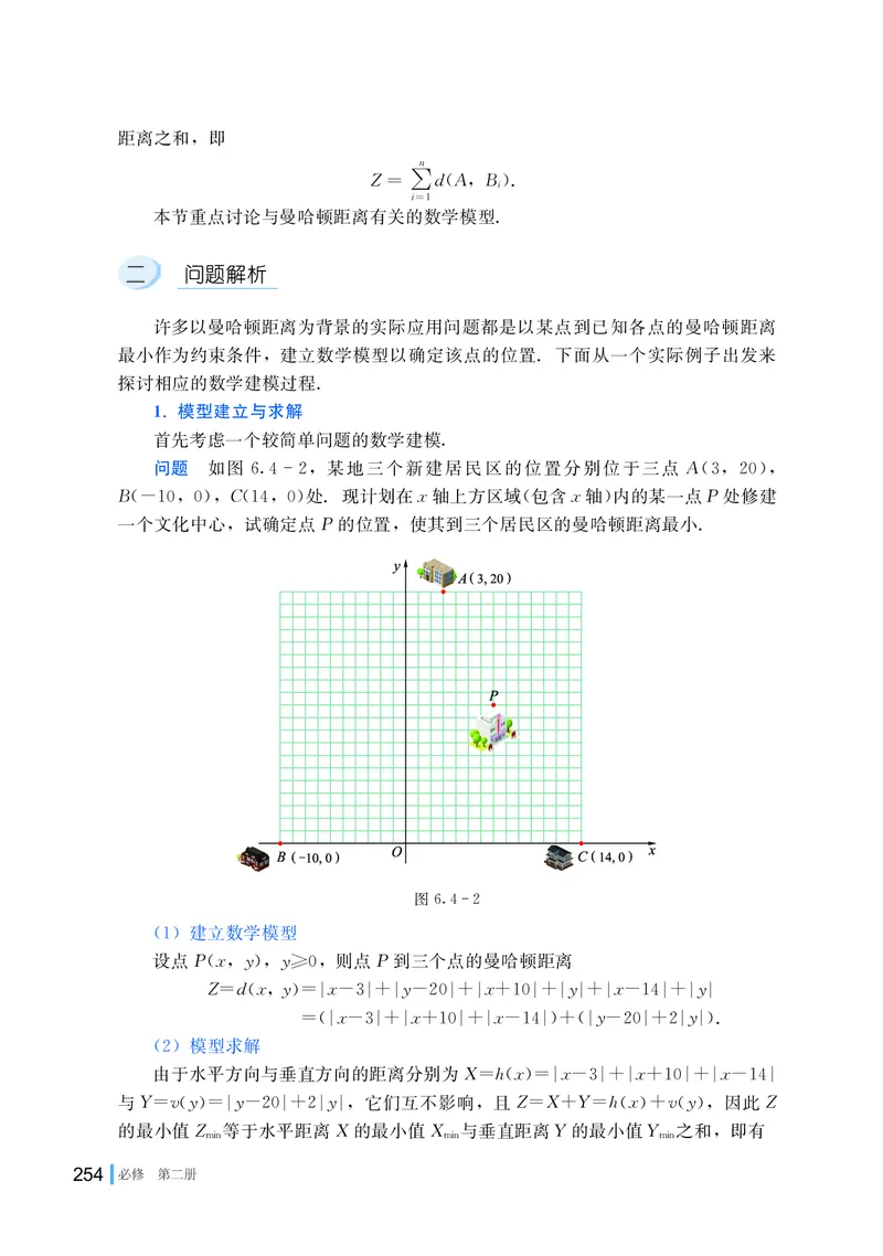湘教版数学必修第二册高清教材_4-教培资料-26年最新资料-同步更新_初中高中教资_03科三专项（进去保存报考的学科即可）_02科三专项（笔记真题思维导图教学设计版本二）