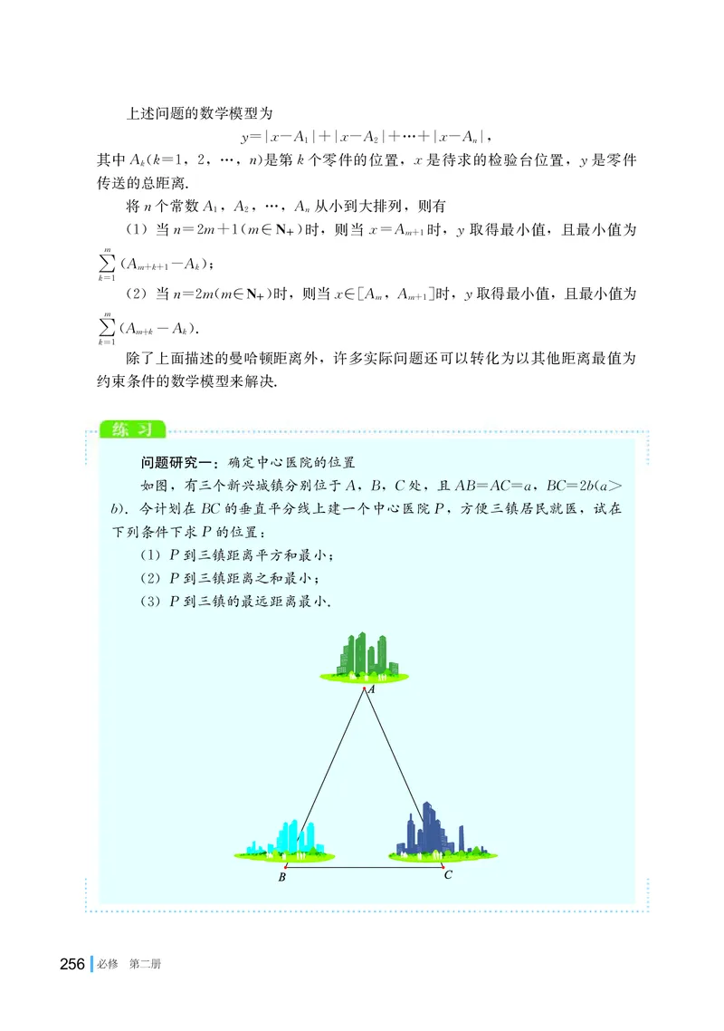 湘教版数学必修第二册高清教材_4-教培资料-26年最新资料-同步更新_初中高中教资_03科三专项（进去保存报考的学科即可）_02科三专项（笔记真题思维导图教学设计版本二）