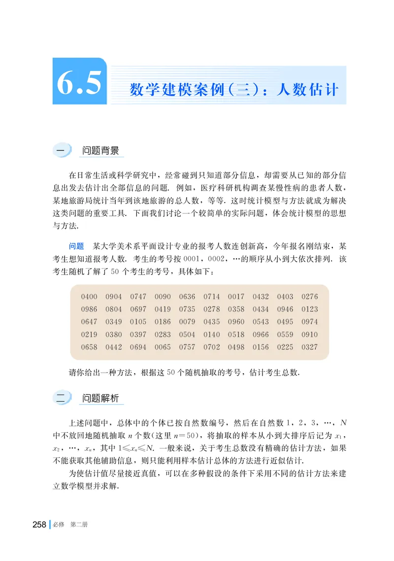 湘教版数学必修第二册高清教材_4-教培资料-26年最新资料-同步更新_初中高中教资_03科三专项（进去保存报考的学科即可）_02科三专项（笔记真题思维导图教学设计版本二）