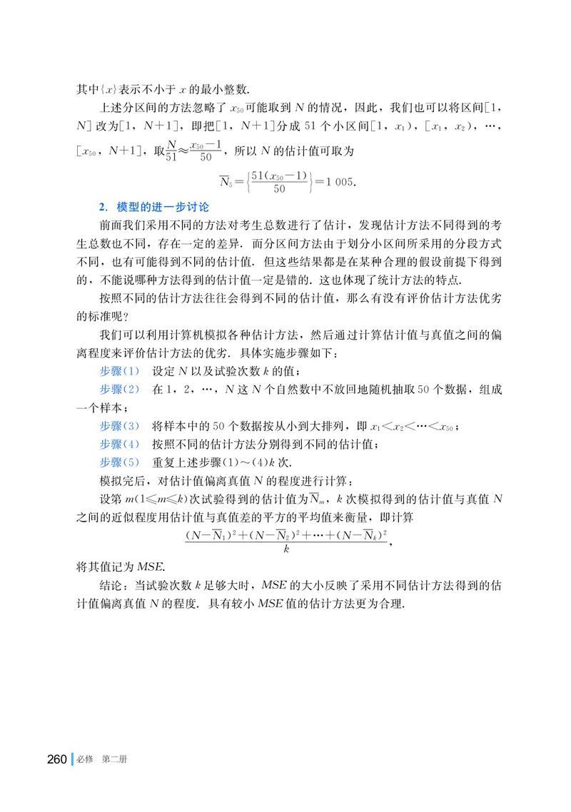 湘教版数学必修第二册高清教材_4-教培资料-26年最新资料-同步更新_初中高中教资_03科三专项（进去保存报考的学科即可）_02科三专项（笔记真题思维导图教学设计版本二）