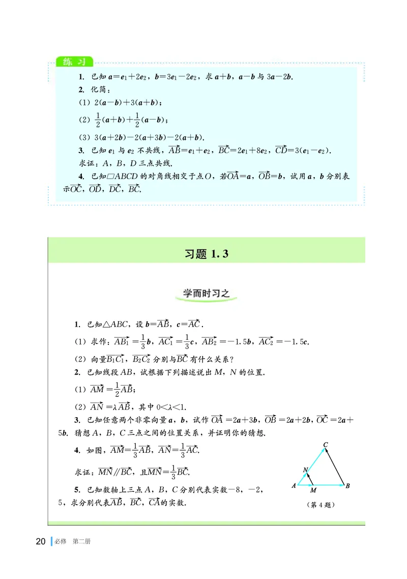 湘教版数学必修第二册高清教材_4-教培资料-26年最新资料-同步更新_初中高中教资_03科三专项（进去保存报考的学科即可）_02科三专项（笔记真题思维导图教学设计版本二）