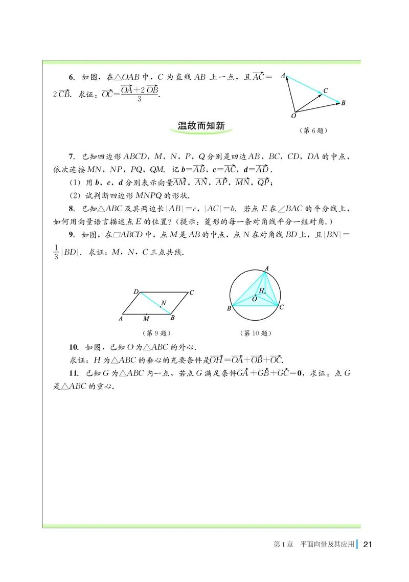 湘教版数学必修第二册高清教材_4-教培资料-26年最新资料-同步更新_初中高中教资_03科三专项（进去保存报考的学科即可）_02科三专项（笔记真题思维导图教学设计版本二）