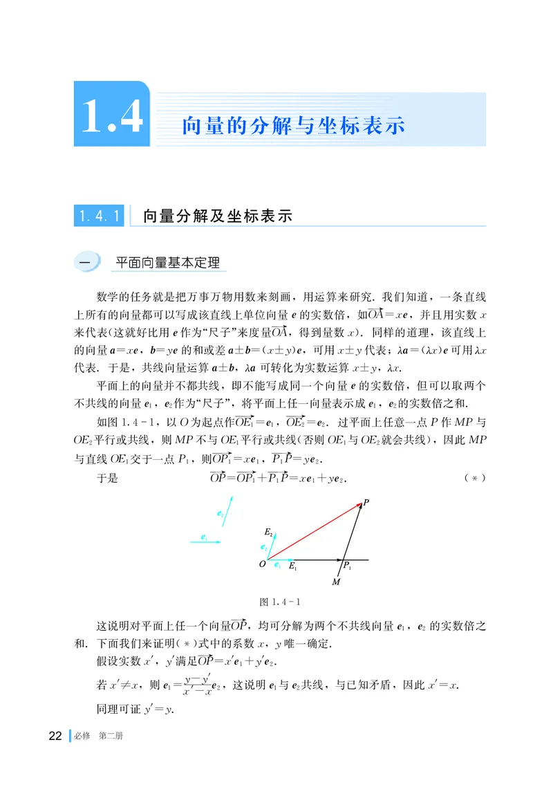 湘教版数学必修第二册高清教材_4-教培资料-26年最新资料-同步更新_初中高中教资_03科三专项（进去保存报考的学科即可）_02科三专项（笔记真题思维导图教学设计版本二）