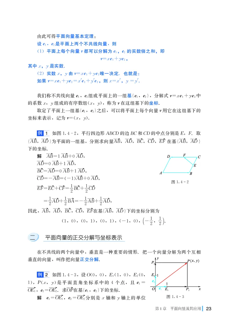 湘教版数学必修第二册高清教材_4-教培资料-26年最新资料-同步更新_初中高中教资_03科三专项（进去保存报考的学科即可）_02科三专项（笔记真题思维导图教学设计版本二）
